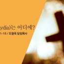 루디아(Lydia) 네이버블로그