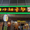 옥이네야채