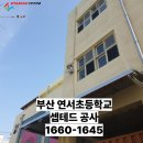 연서초등학교 이미지