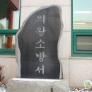 고천119안전센터 이미지