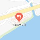 불암장어구이