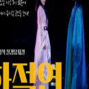 2024 창작 실경뮤지컬 화적연 이미지