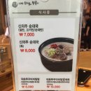 신의주순대와쭈꾸미청학점 이미지