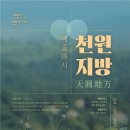 조희룡미술관 | 신안 조희룡미술관, 예술 파시-천원지방 전시 개최