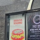 빠다쏭 케이크