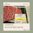 고담정육 - 포항시 남구 상도남로33번길 18 | 고담정육
