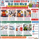 수원소방서(원천119안전센터) | 가옥 화재예방 집안 안전수칙 및 대피 매뉴얼, 지자체 소방 지원 혜택 총정리 (행복동행방문요양센터)