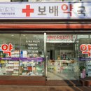 열린대학약국 이미지