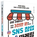창업마케팅
