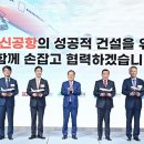 내년 1/4분기까지, ‘TK신공항건설㈜’ 설립한다! 이미지