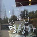 평거휴먼시아4단지경로당 | 명성가 진주평거동맛집 아구찜 추천