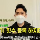 정코치Gym 이미지