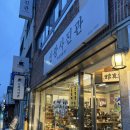 인화숯불갈비 | 경주 영양숯불갈비 근처 흑백사진관 5000원의 행복 신광사진관