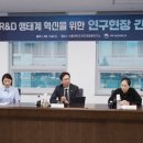 국가R&D혁신연구소
