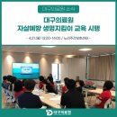 [2022 자살예방 생명지킴이 교육] - 보고듣고말하기 2.0 중장년 | 대구의료원, 자살예방 생명지킴이 교육 시행