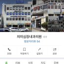 의미심장내과의원 네이버블로그