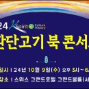 2024년 개천문화 대축제, 환단고기가 전하는 인류의 원형문화 이미지