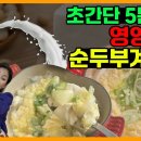 아침식사로도 좋은 순두부계란탕 절대 젓지 마세요 포만감 가득~ 속이 뜨끈해집니다 이미지