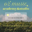 실용음악 1:1 개인레슨 | [대구/수성구] 오즈실용음악학원 1:1 보컬레슨 후기