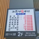 고본정냉면 - 구미시 지산양호12길 19-18 | 고본정냉면