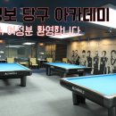 대구 아카데미 당구클럽 이미지