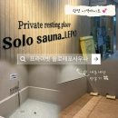 효성사우나 | [광명 이색데이트] 솔로레포사우나 내돈내산 방문기 프라이빗 사우나