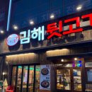 김해뒷고기 | 시흥 능곡역 고기집 부산김해뒷고기 내돈내산 후기