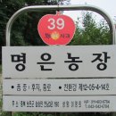 명은농장 이미지