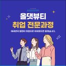(주)대연아이디 | 대연미용학원, 자격증이 있어야 이력서를 쓰고 진짜는 '포트폴리오'에서 드러난다.