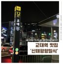 충무대구탕 | [교대역] 강남 일식집 오래된 정통 코스 구성 솔직후기