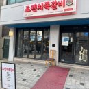 프렌치 쪽갈비 로고