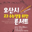 수능콘서트 이미지