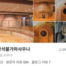 홍보석불가마사우나 이미지