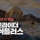 신화플러스 이미지