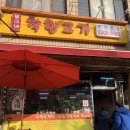 뚱이네착한고기 이미지