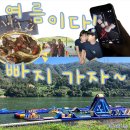 탑클레스당구장 | [경기도 여행] 여름엔 가평빠지에서 무더위 날리자!