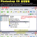 포토샵 CS (8.0) 버전 설치 방법 이미지