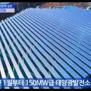 평동태양광발전소 이미지