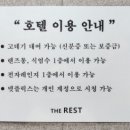 더 레스트 관광호텔 이미지