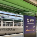 서울증산초등학교 | 민둥산 5월 등산 후기 / 민둥산 맛집 억새꽃맛집 수셰프치킨