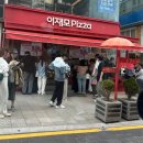 이재모피자 이미지