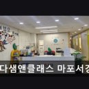 샘앤플레이스학원