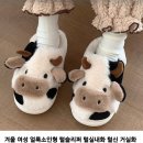 얼룩소인형 털슬리퍼 털실내화 거실화 이미지