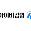 (주)아이비김영