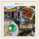 진짜노가리 | 홍대입구역 연남동 골목 속 숨은 맛집 연탄노가리 솔직 후기