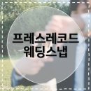 스튜디오프레스 | [셀프웨딩촬영] 노을공원 야외 웨딩스냅 프레스레코드스냅 후기 | 플래너 없이 결혼 준비