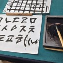 묵향 담은 서예 이미지