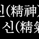 생활 속의 주역 이미지