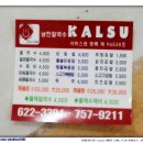 남천칼국수(KALSU)