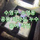 수영강변 공중화장실 네이버블로그